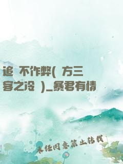 追愛不作弊(東方三劍客之冷劍)