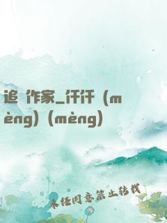 追殺作家