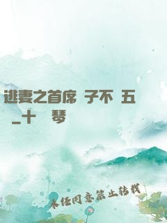 逃妻之首席兒子不滿五歲
