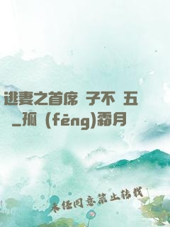 逃妻之首席兒子不滿五歲