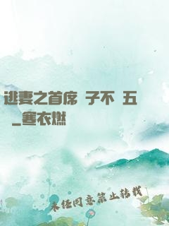 逃妻之首席兒子不滿五歲