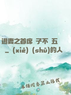 逃妻之首席兒子不滿五歲