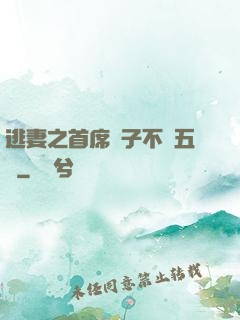 逃妻之首席兒子不滿五歲