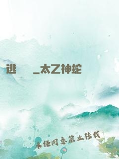 逃殺樂園