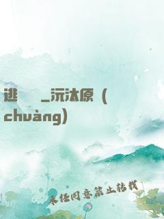 逃殺樂園