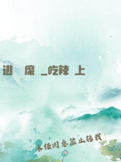 逃離惡魔島