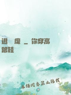 逃離惡魔島