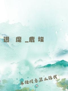 逃離惡魔島