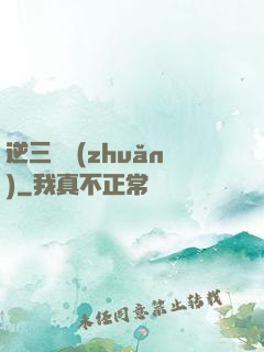 逆三國轉(zhuǎn)