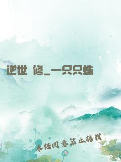 逆世劍修