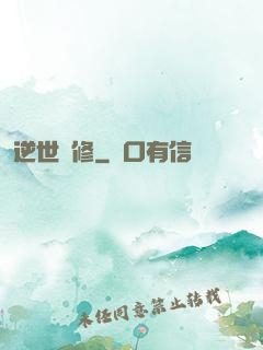 逆世劍修