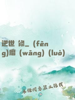 逆世劍修