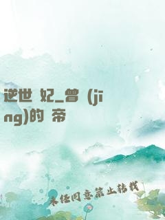 逆世謀妃