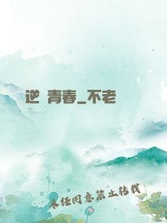 逆亂青春