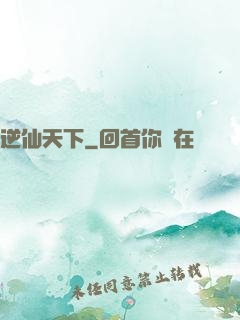 逆仙天下