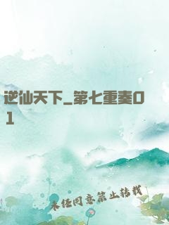 逆仙天下