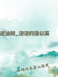 逆仙朝