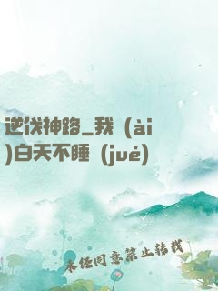 逆伐神路