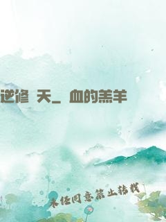 逆修斬天