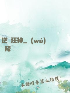 逆劍狂神