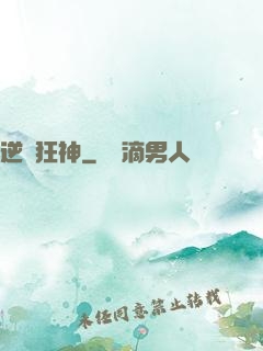 逆劍狂神