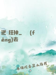 逆劍狂神