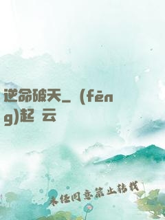 逆命破天
