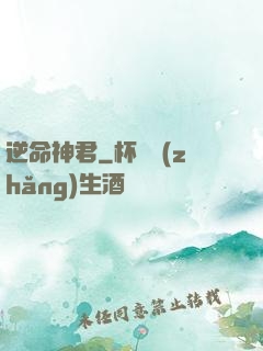 逆命神君