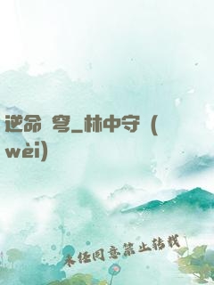 逆命蒼穹