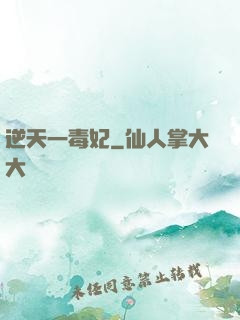 逆天一毒妃