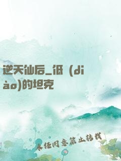 逆天仙后