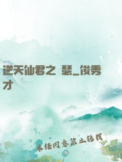 逆天仙君之錦瑟