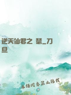 逆天仙君之錦瑟