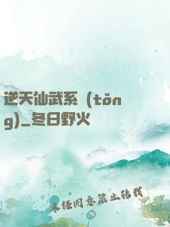 逆天仙武系統(tǒng)