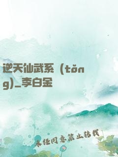 逆天仙武系統(tǒng)