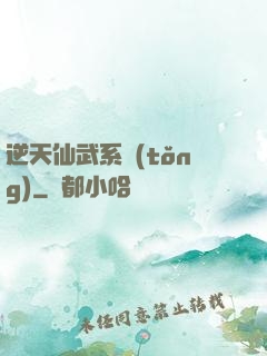逆天仙武系統(tǒng)