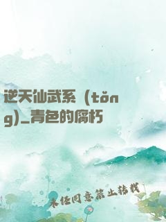逆天仙武系統(tǒng)