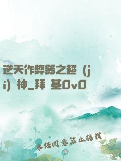 逆天作弊器之超級(jí)殺神