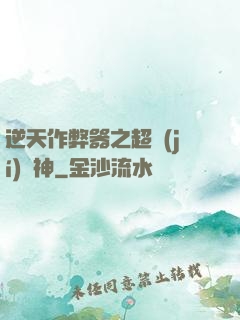 逆天作弊器之超級(jí)殺神