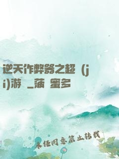 逆天作弊器之超級(jí)游戲