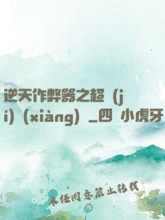 逆天作弊器之超級(jí)項(xiàng)鏈