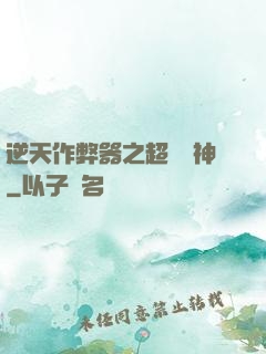 逆天作弊器之超級殺神