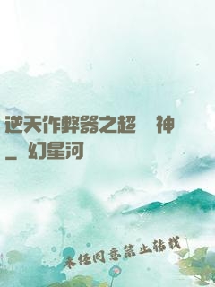 逆天作弊器之超級殺神