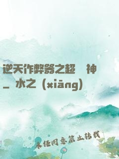 逆天作弊器之超級殺神