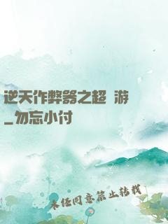 逆天作弊器之超級游戲