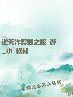 逆天作弊器之超級游戲