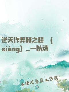 逆天作弊器之超級項(xiàng)鏈