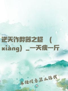 逆天作弊器之超級項(xiàng)鏈