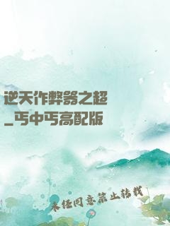 逆天作弊器之超級項鏈