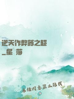逆天作弊器之超級項鏈